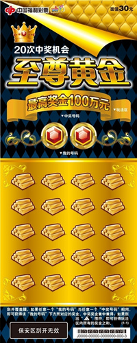 “至尊黄金”