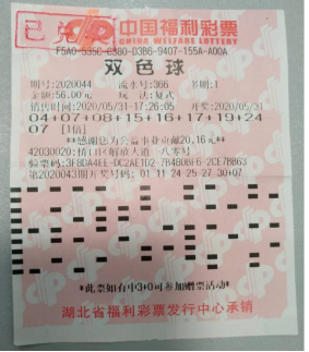 中奖彩票