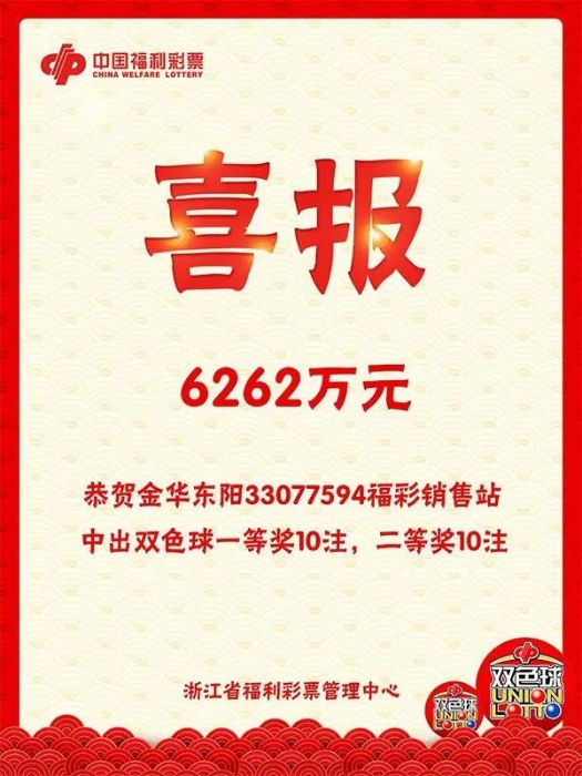 双色球