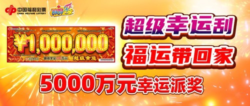 超级幸运1