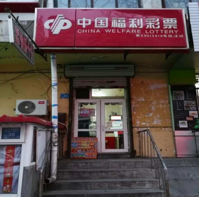 爱心收获回报 哈尔滨彩民独揽10注双色球二等奖