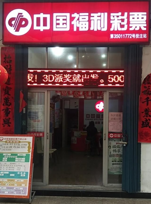 表姐弟合买3D揽获178万元大奖4