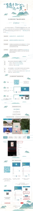 “随手拍 两山美”短视频大赛启动啦！