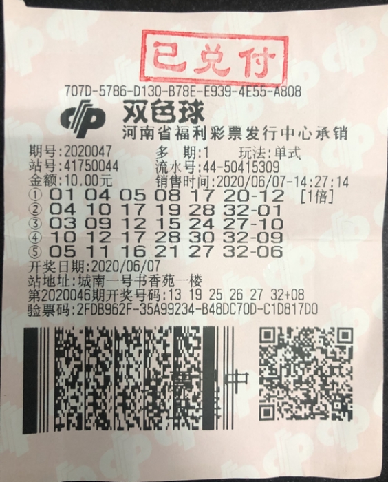 单式投注，固始县彩民捧回双色球头奖720万元1