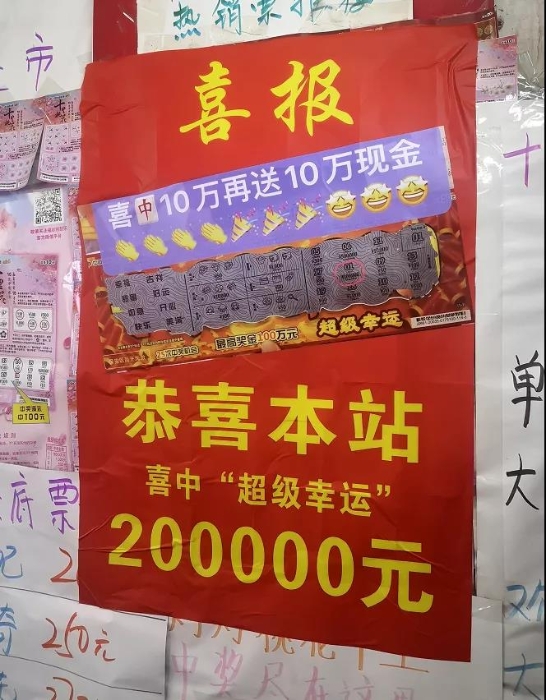 “超级幸运”2