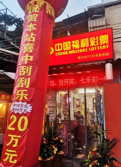 “超级幸运”3