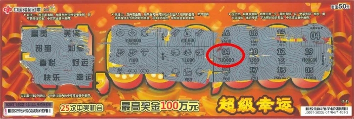 “超级幸运”4