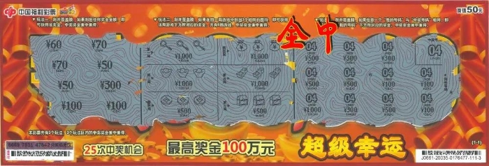 “超级幸运”5