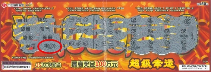 “超级幸运”6