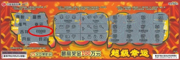 “超级幸运”7