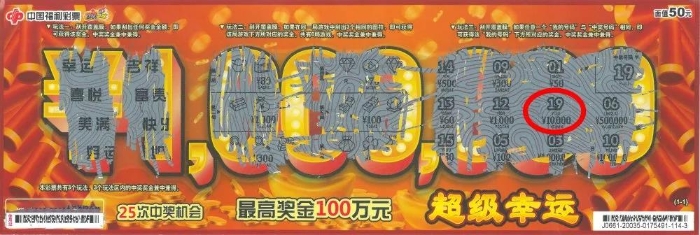 “超级幸运”8