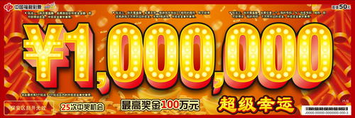 超级幸运1