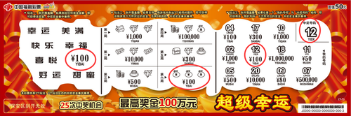 超级幸运2