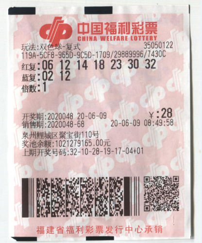 中奖彩票