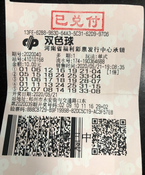 中奖