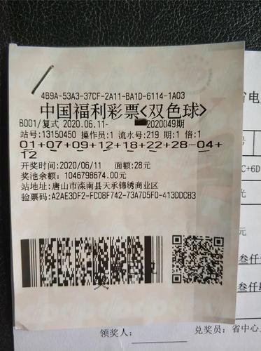 中奖彩票 中奖彩票