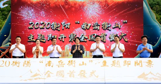 由湖南省创新设计的“南岳衡山”即开型福利彩票正式面向全国各地发行
