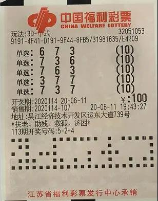 吴江老彩民钟爱3D精准选号喜62400元