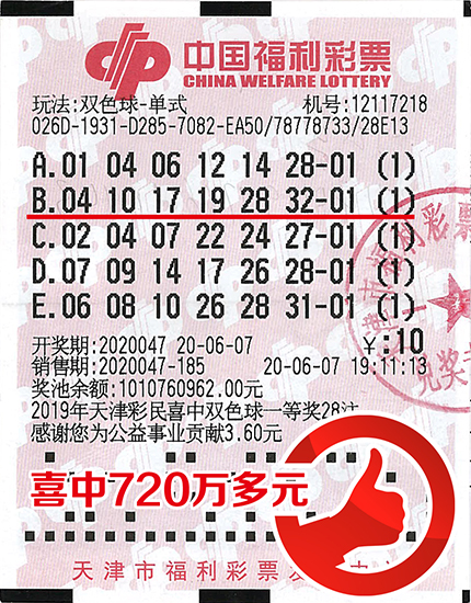 坚持多年买5注单式票 10元中双色球720万大奖