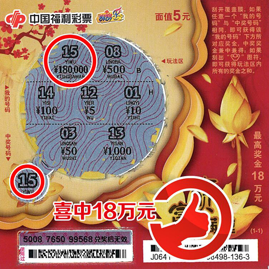 刮“富贵满堂”好运来 18万大奖满堂红