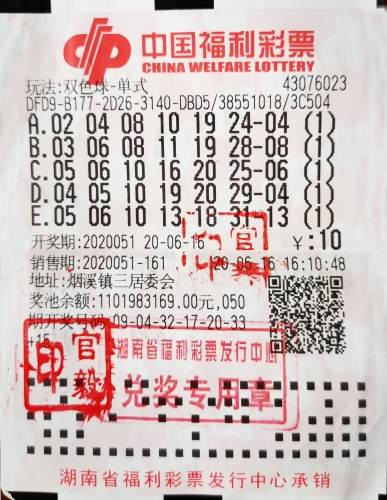 益阳彩民收获双色球奖金544万元1
