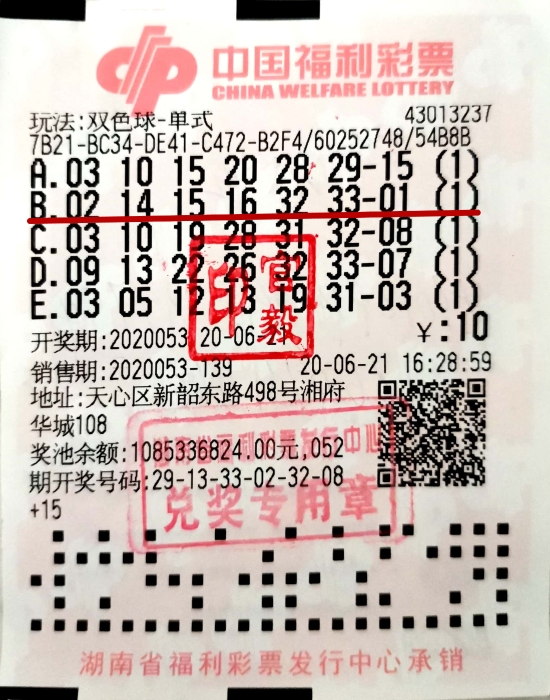 “结婚纪念日”成就627万元双色球大奖 “结婚纪念日”成就627万元双色球大奖