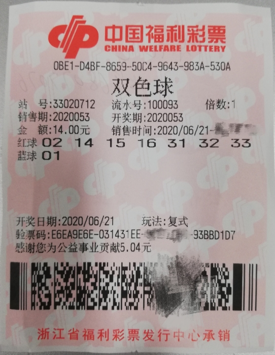 宁波幸运者冒雨领走“双色球”629万