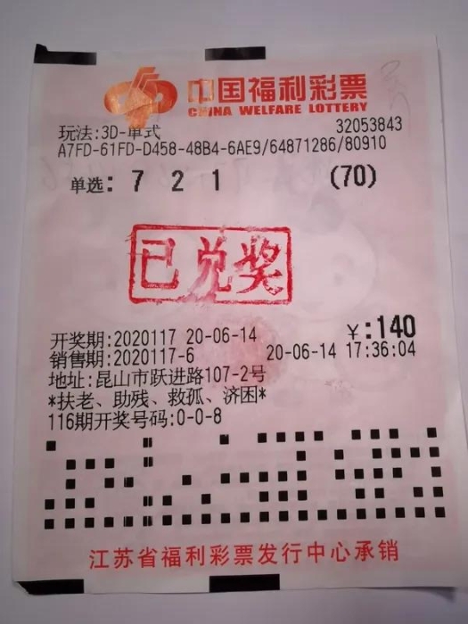 昆山购彩者斩获3D奖金72800元
