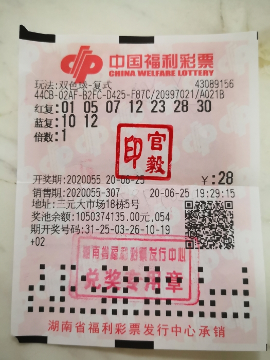 中奖彩票