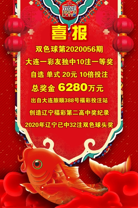 喜报