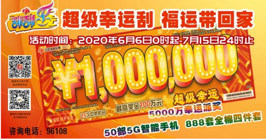 超级幸运