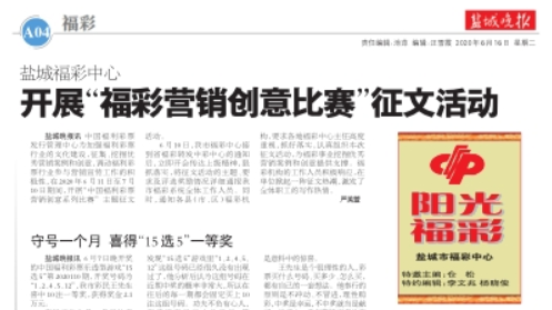 福利彩票营销创意大赛进行中2