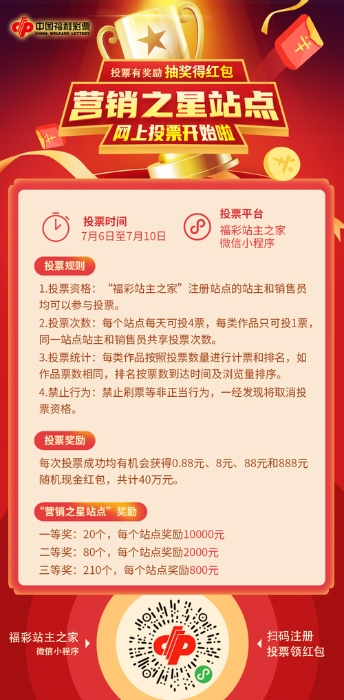 “营销之星站点”有奖投票