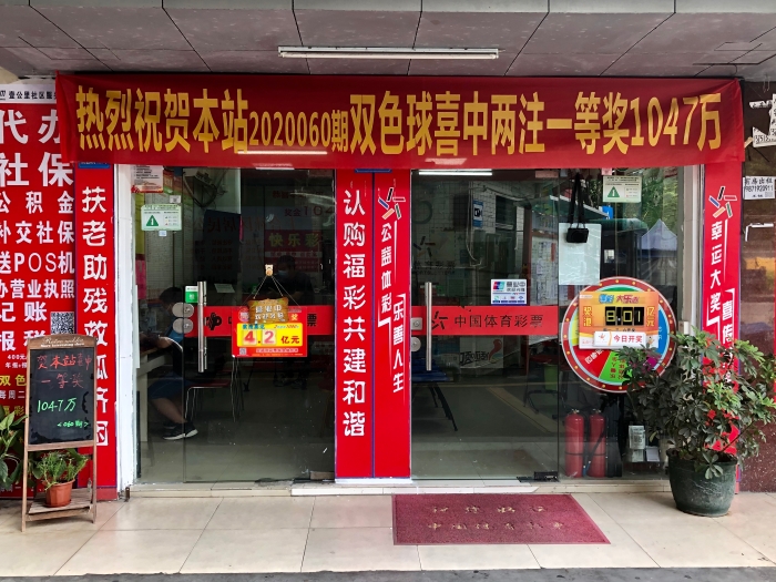 深圳90后彩民收获双色球一等奖1047万元2