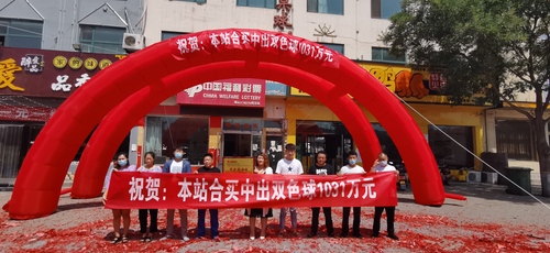 双色球1031万合买大奖为何如此炸裂3