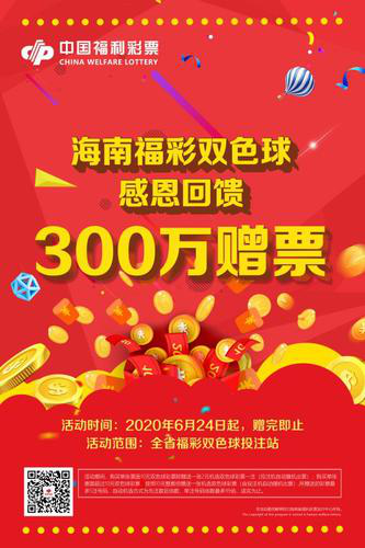 福彩超多好礼告诉你6