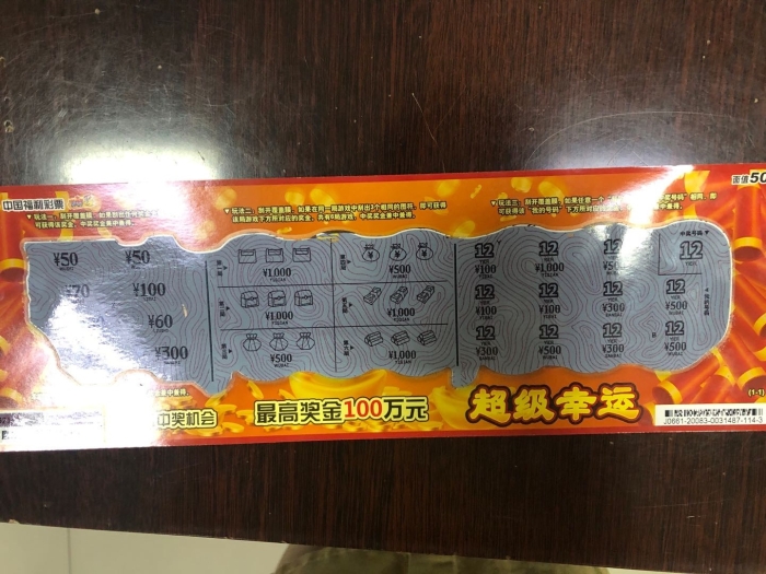 齐齐哈尔彩市喜讯连连2