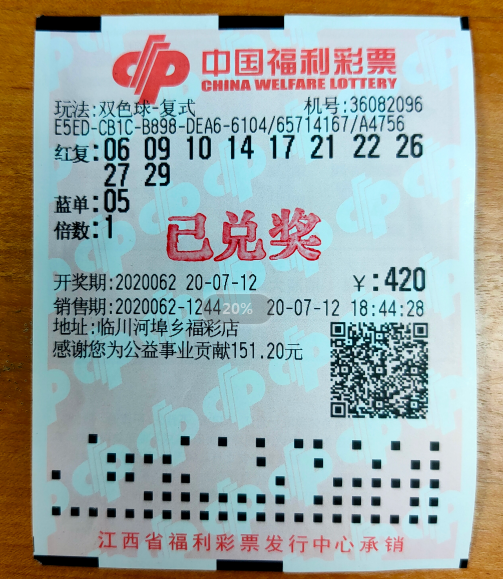 中奖2