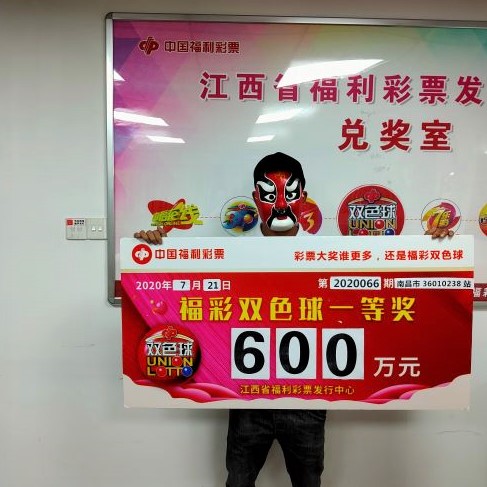 600万大奖1