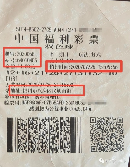 中奖彩票