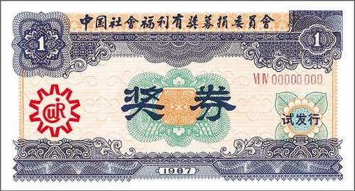 中国福利彩票33年2
