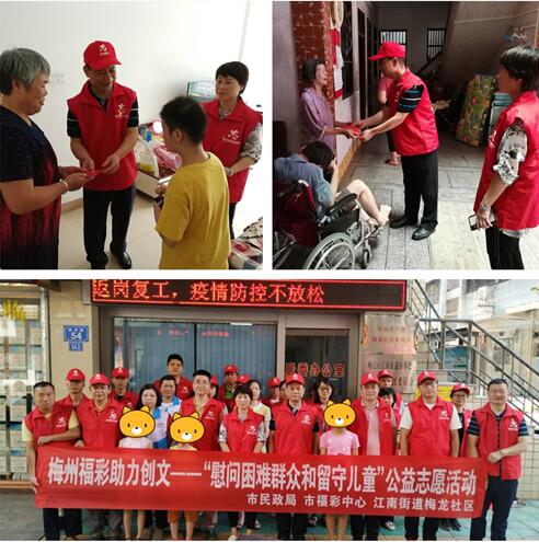 广东福彩公益金助力关爱留守和困境儿童，“牵手”共成长6