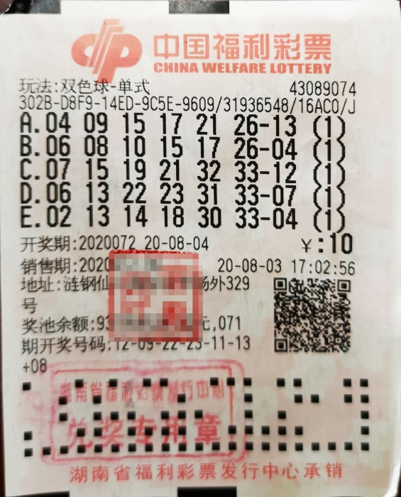 花甲老人机选中得双色球752万 花甲老人机选中得双色球752万