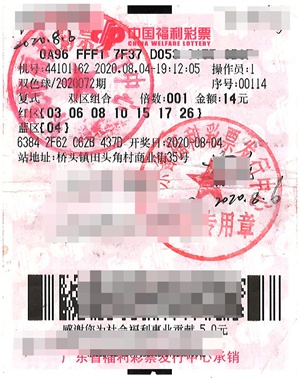 中奖彩票 中奖彩票