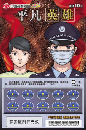 刮刮乐新票3