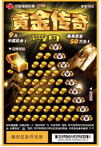 刮刮乐新票8