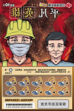 刮刮乐新票4