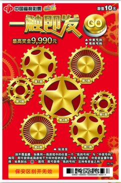 刮刮乐新票5