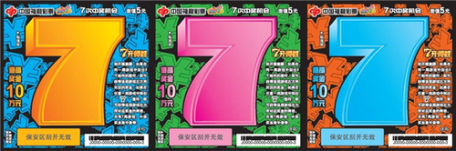 刮刮乐新票10