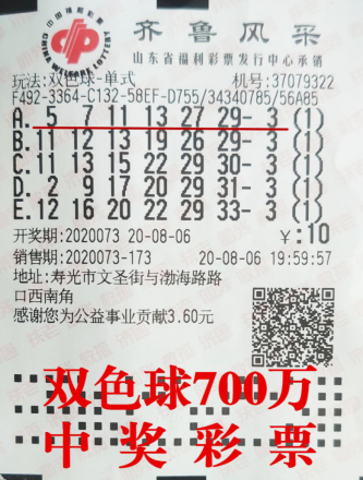 中奖彩票